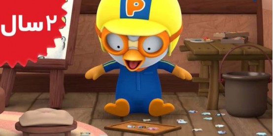 Pororo.Loopys Ruined Picture